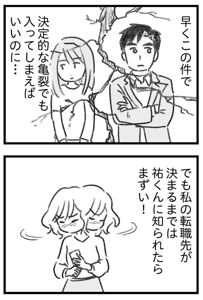 『コミック版　気がつけば地獄』＜前編＞ 16247587.webp