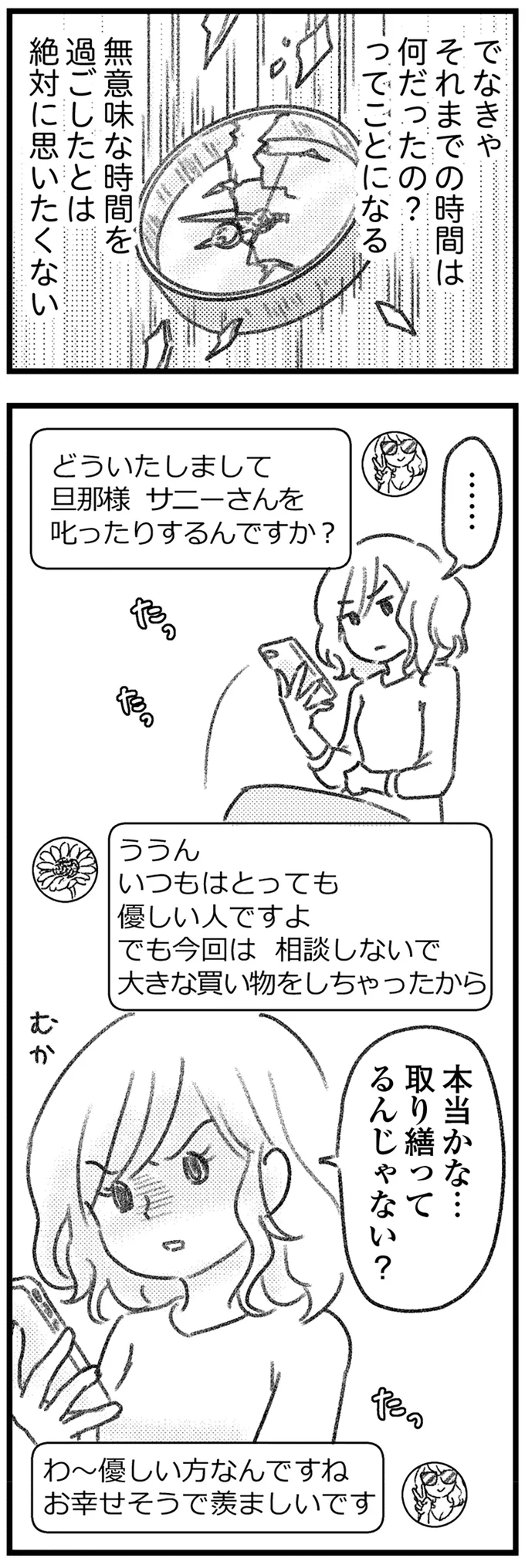 『コミック版　気がつけば地獄』＜前編＞ 16247596.webp