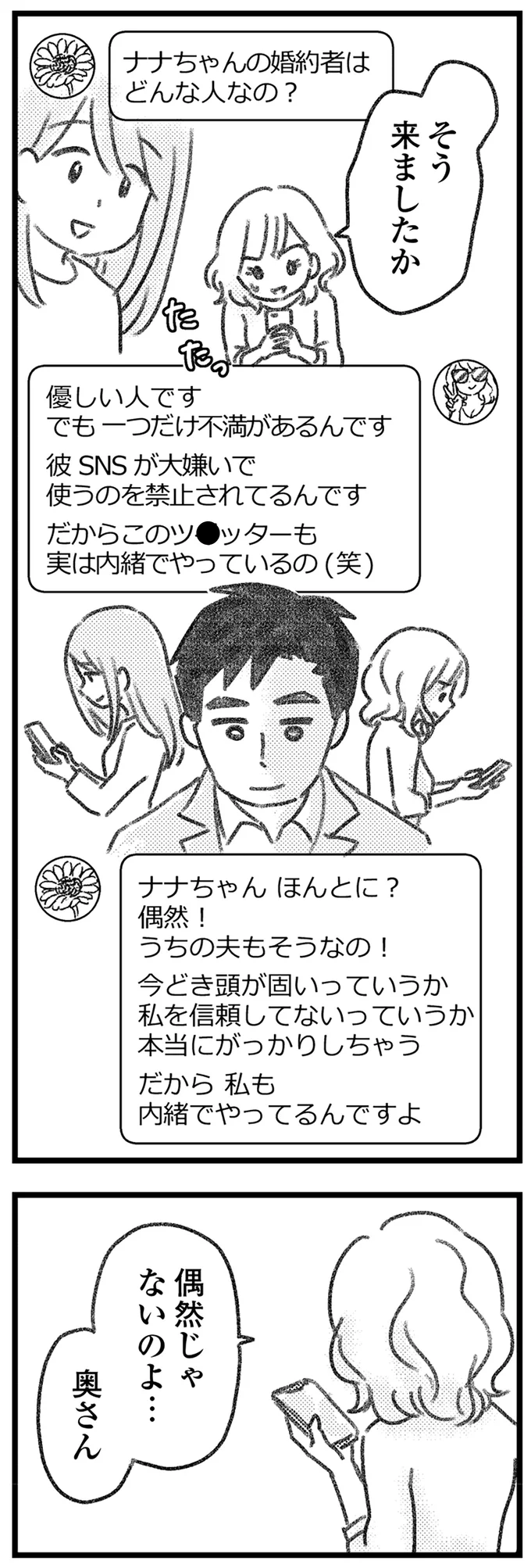 『コミック版　気がつけば地獄』＜前編＞ 16247600.webp