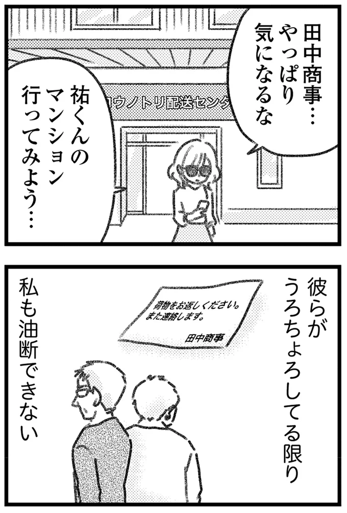 『コミック版　気がつけば地獄』＜前編＞ 16247606.webp