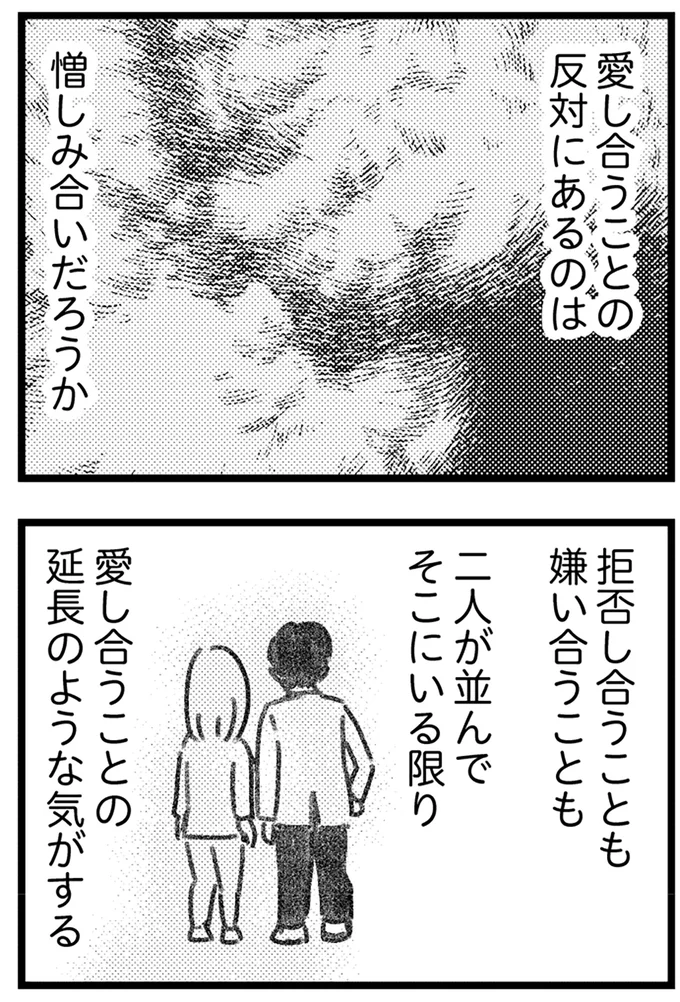 『コミック版　気がつけば地獄』＜前編＞ 16247617.webp