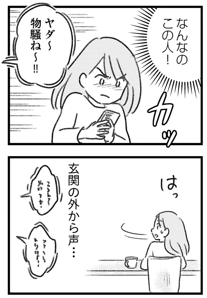 『コミック版　気がつけば地獄』＜前編＞ 16247621.webp