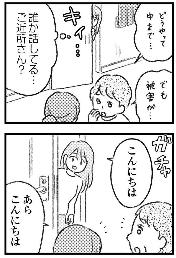 『コミック版　気がつけば地獄』＜前編＞ 16247622.webp