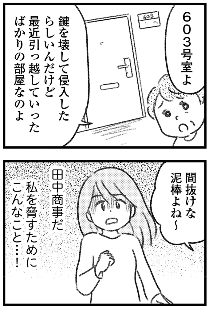 『コミック版　気がつけば地獄』＜前編＞ 16247624.webp