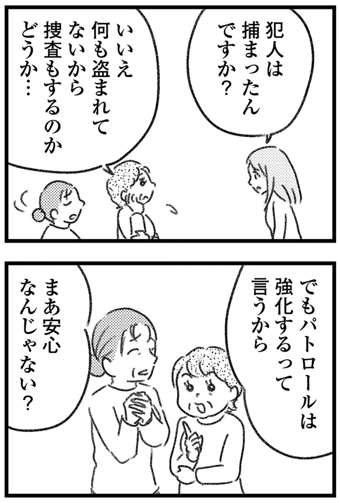 『コミック版　気がつけば地獄』＜前編＞ 16247625.webp