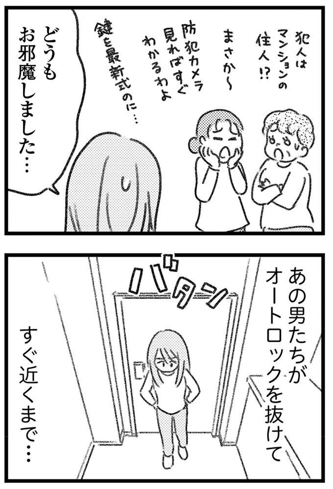 『コミック版　気がつけば地獄』＜前編＞ 16247626.webp