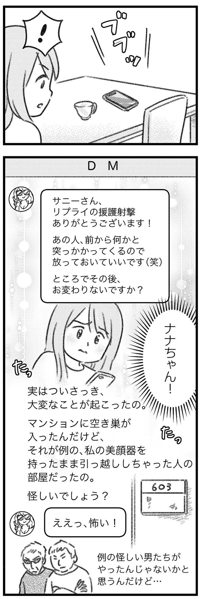 『コミック版　気がつけば地獄』＜前編＞ 16247627.webp