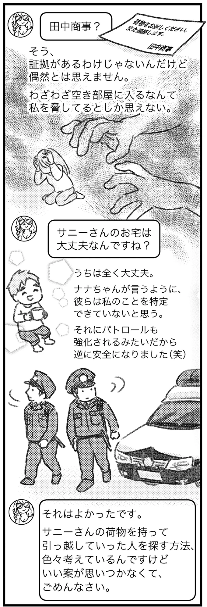 『コミック版　気がつけば地獄』＜前編＞ 16247628.webp