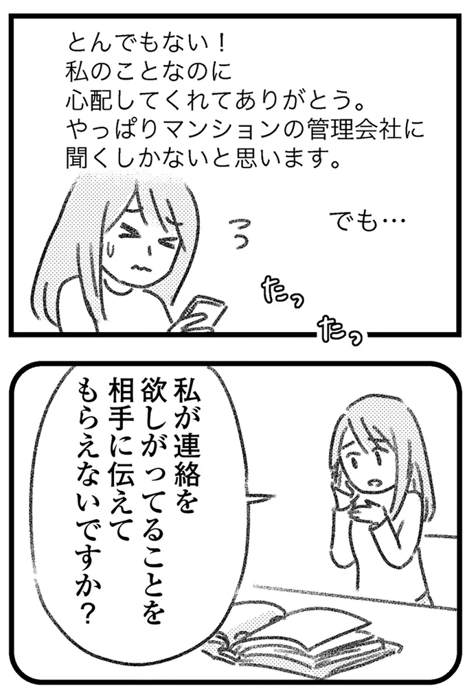 『コミック版　気がつけば地獄』＜前編＞ 16247629.webp