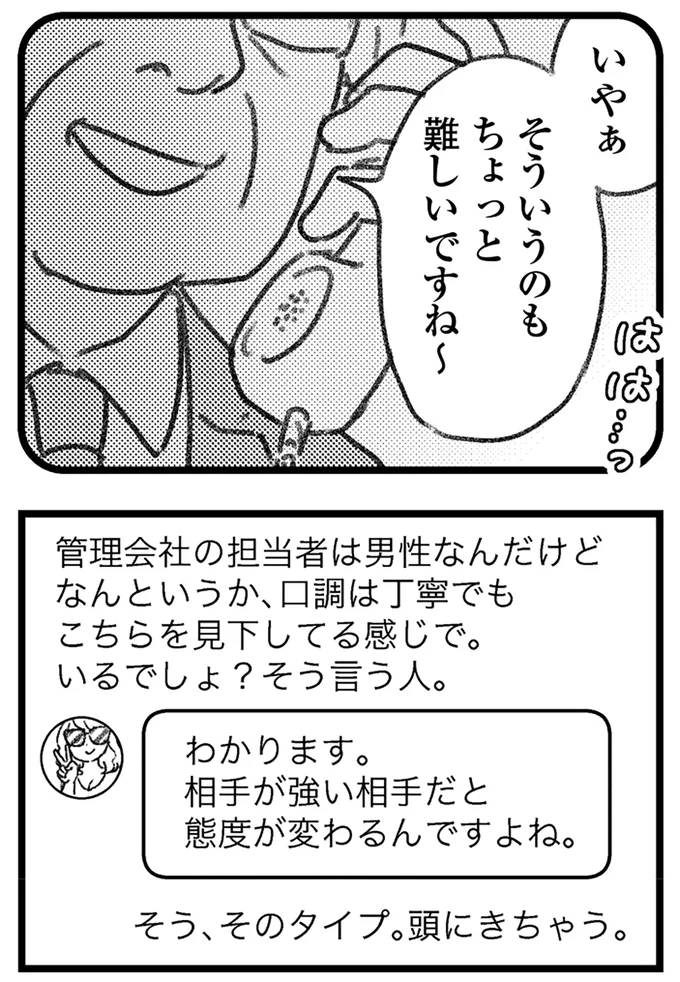 『コミック版　気がつけば地獄』＜前編＞ 16247630.webp