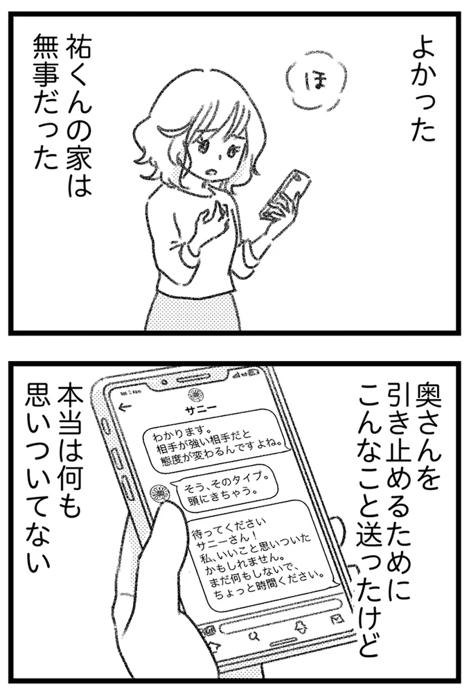 『コミック版　気がつけば地獄』＜前編＞ 16247633.webp