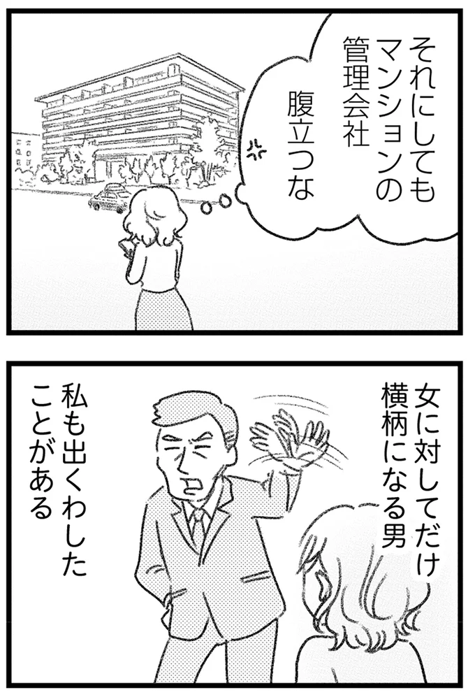『コミック版　気がつけば地獄』＜前編＞ 16247634.webp