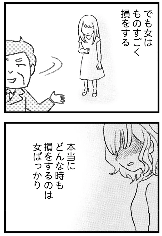 『コミック版　気がつけば地獄』＜前編＞ 16247636.webp