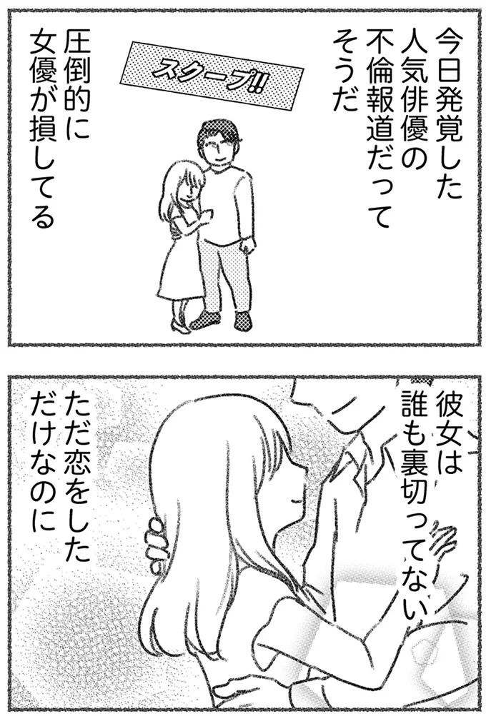 『コミック版　気がつけば地獄』＜前編＞ 16247637.webp