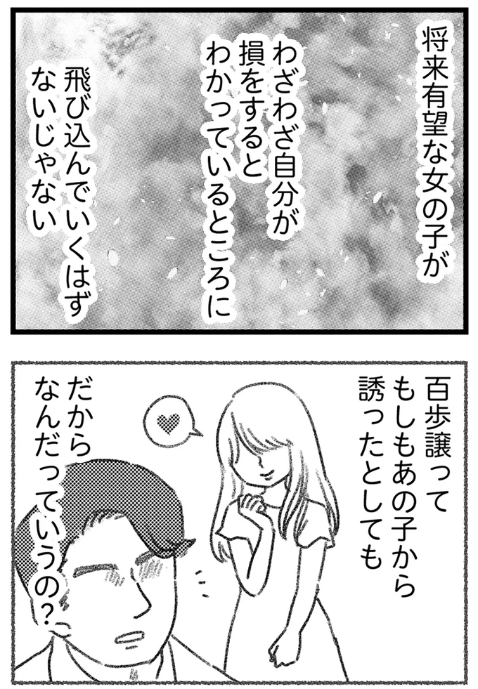 『コミック版　気がつけば地獄』＜前編＞ 16247639.webp