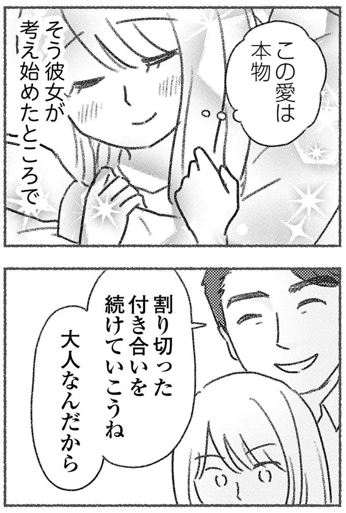 『コミック版　気がつけば地獄』＜前編＞ 16247643.webp