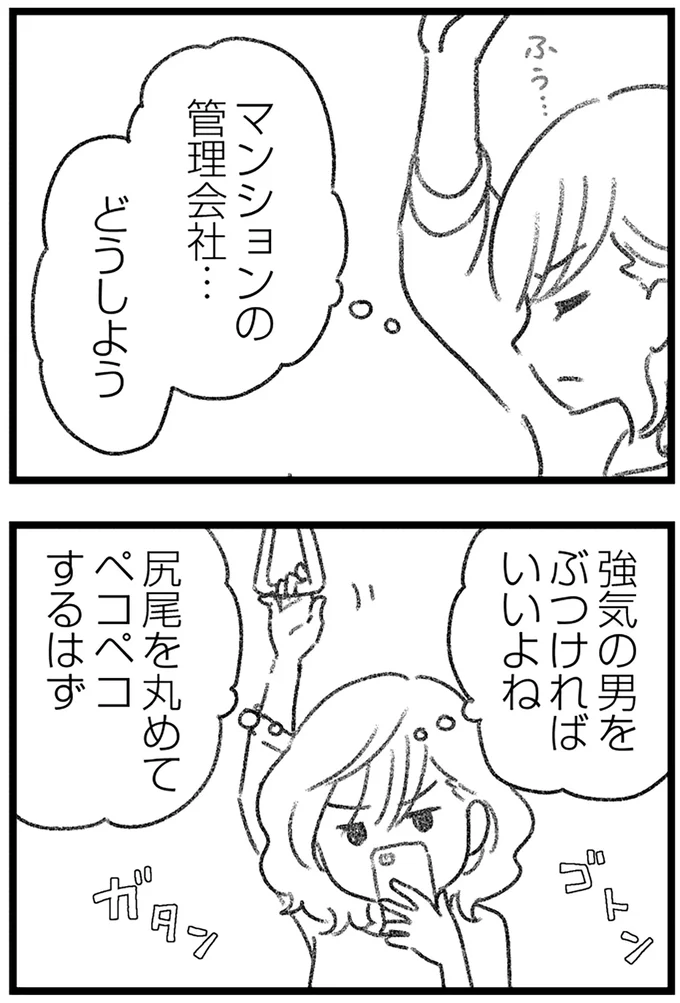 『コミック版　気がつけば地獄』＜前編＞ 16247647.webp