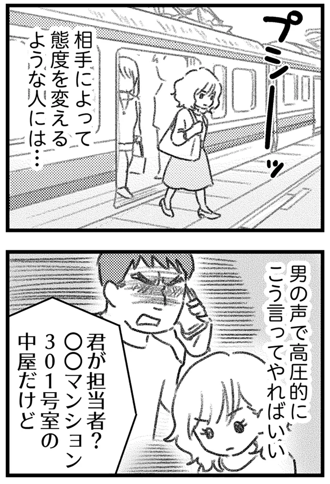 『コミック版　気がつけば地獄』＜後編＞ 16247662.webp