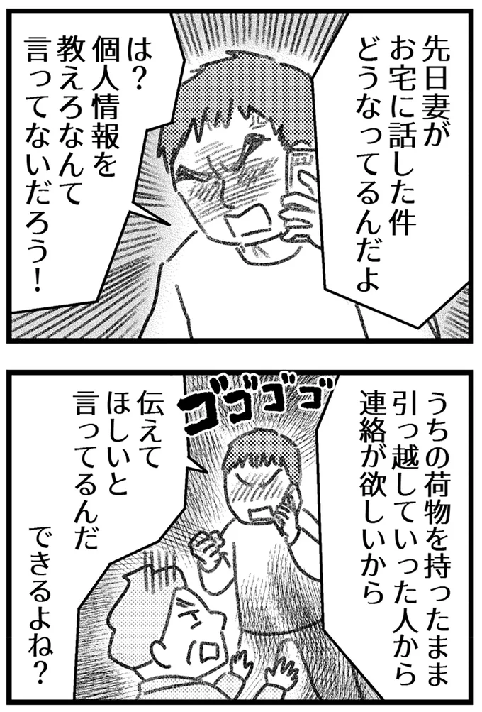 『コミック版　気がつけば地獄』＜後編＞ 16247663.webp