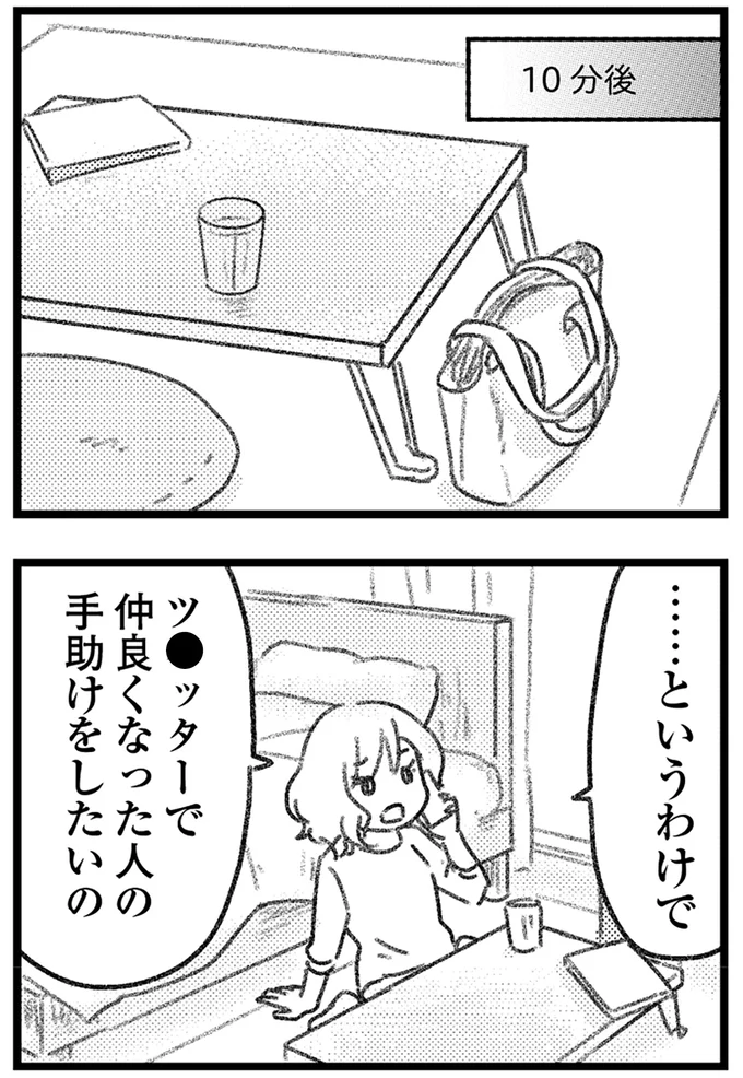 『コミック版　気がつけば地獄』＜後編＞ 16247668.webp