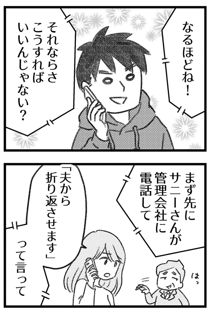 『コミック版　気がつけば地獄』＜後編＞ 16247669.webp