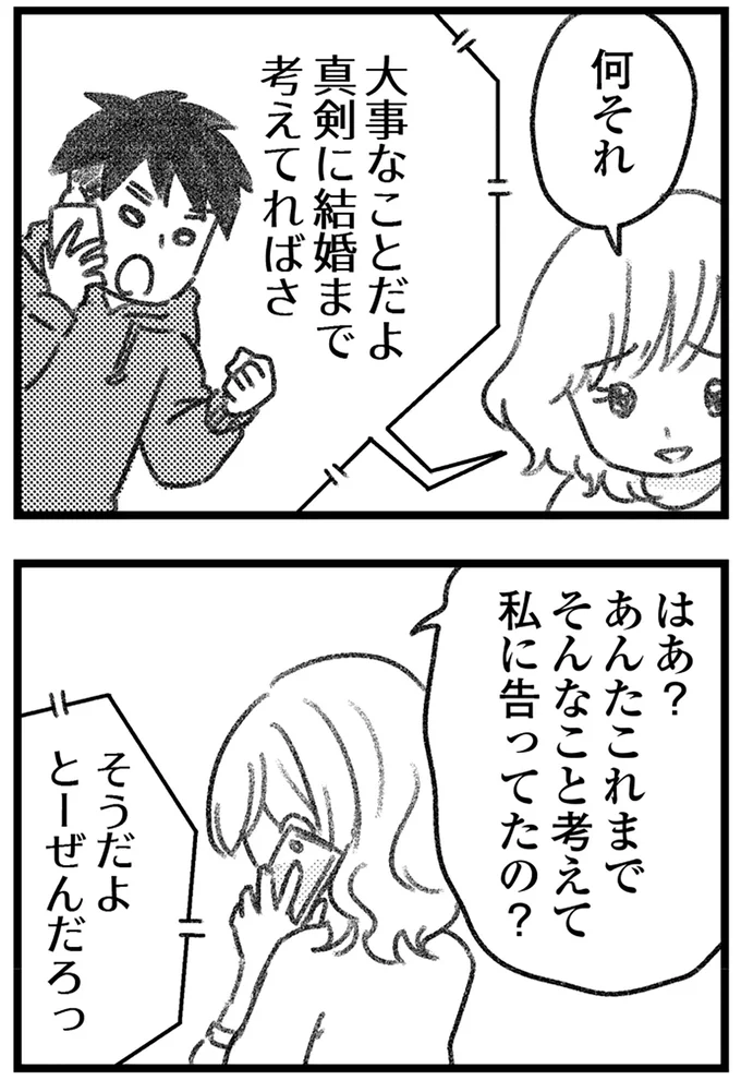 『コミック版　気がつけば地獄』＜後編＞ 16247674.webp