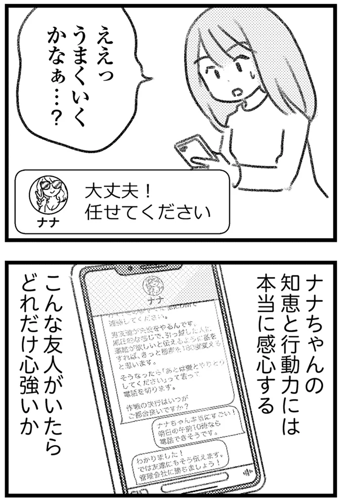 『コミック版　気がつけば地獄』＜後編＞ 16247681.webp