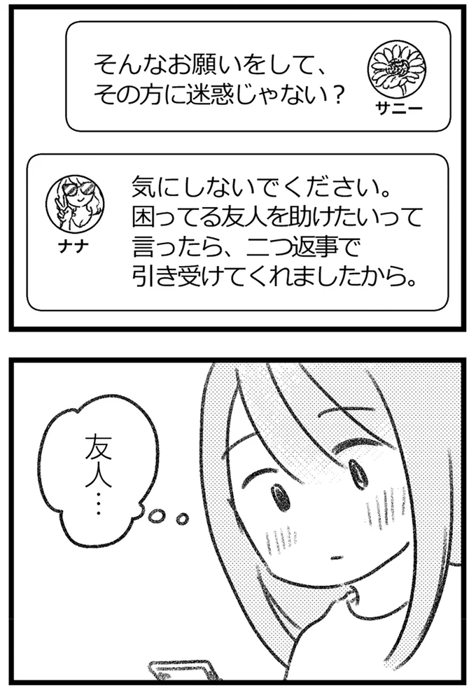 『コミック版　気がつけば地獄』＜後編＞ 16247682.webp