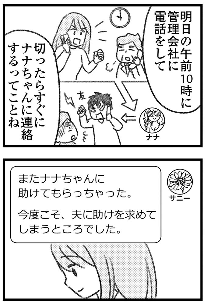 『コミック版　気がつけば地獄』＜後編＞ 16247685.webp