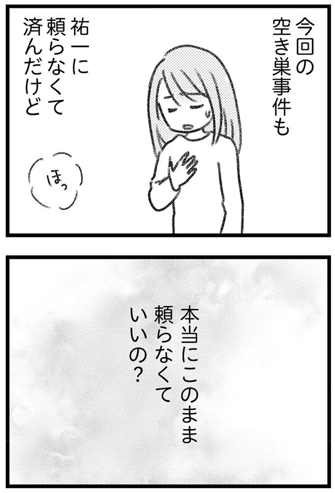 『コミック版　気がつけば地獄』＜後編＞ 16247688.webp