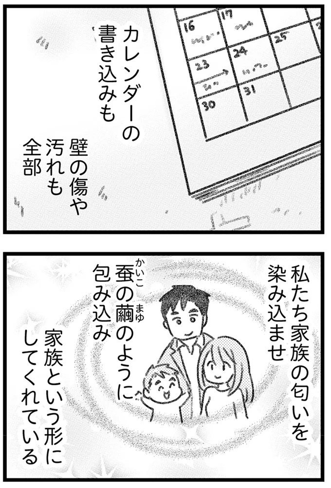 『コミック版　気がつけば地獄』＜後編＞ 16247693.webp