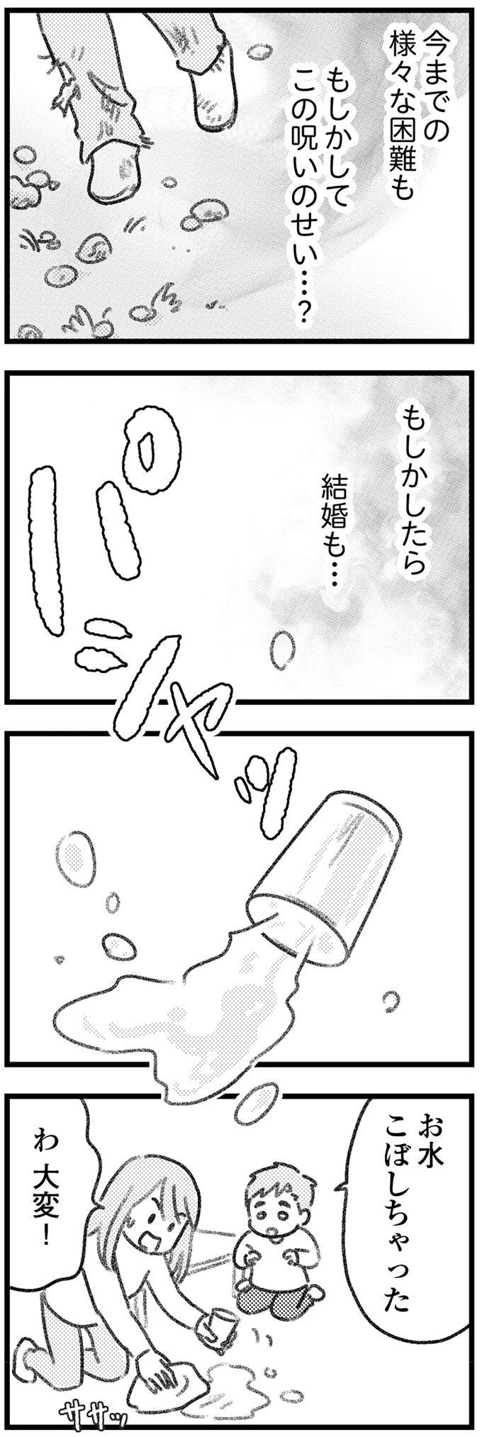 『コミック版　気がつけば地獄』＜後編＞ 16247700.webp