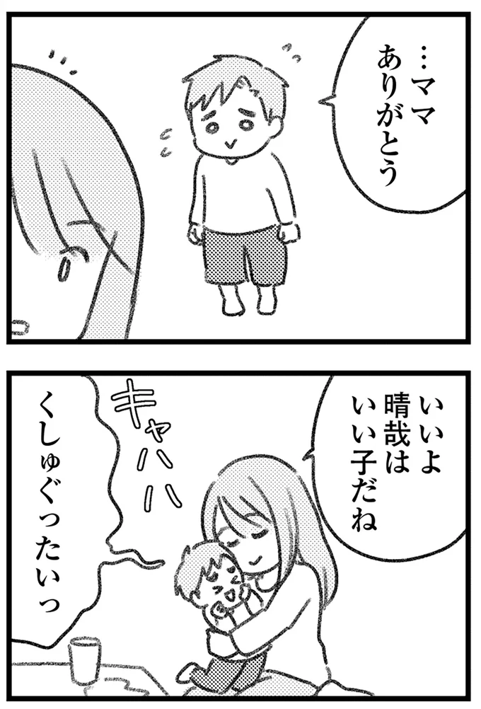 『コミック版　気がつけば地獄』＜後編＞ 16247701.webp