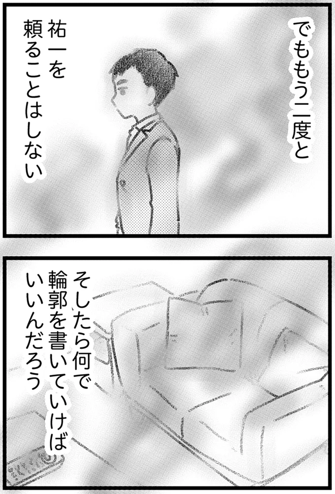 『コミック版　気がつけば地獄』＜後編＞ 16247703.webp