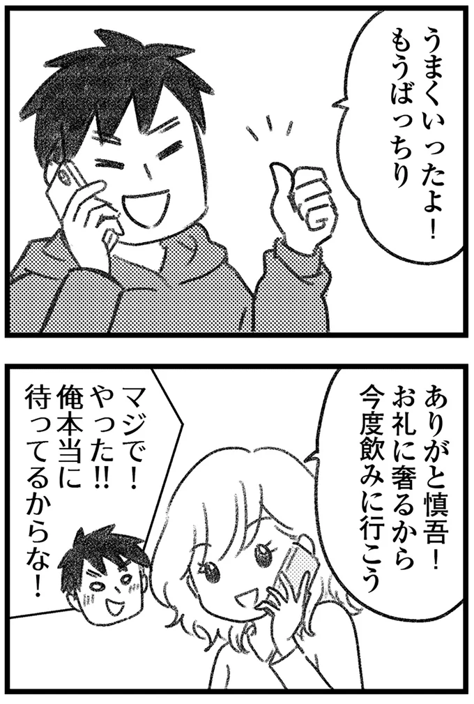 『コミック版　気がつけば地獄』＜後編＞ 16247705.webp