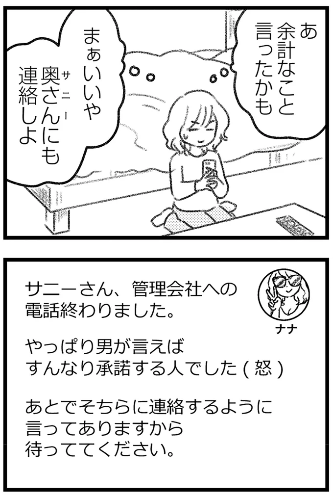『コミック版　気がつけば地獄』＜後編＞ 16247706.webp