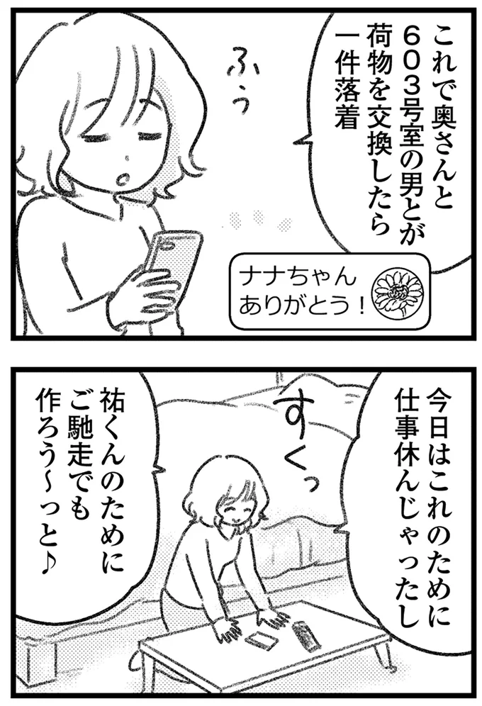 『コミック版　気がつけば地獄』＜後編＞ 16247707.webp