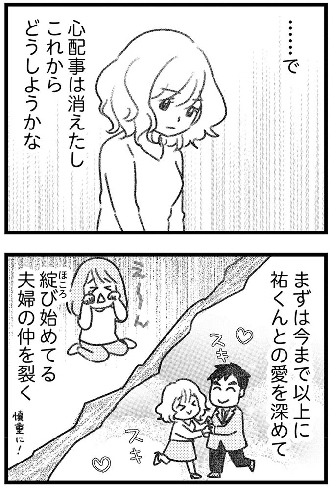 『コミック版　気がつけば地獄』＜後編＞ 16247708.webp