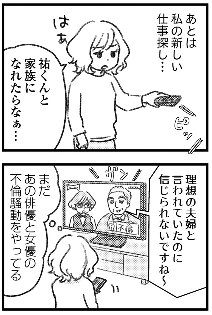 『コミック版　気がつけば地獄』＜後編＞ 16247709.webp