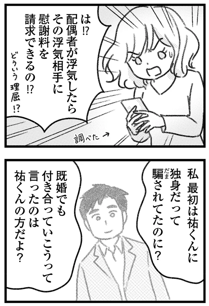 『コミック版　気がつけば地獄』＜後編＞ 16247712.webp