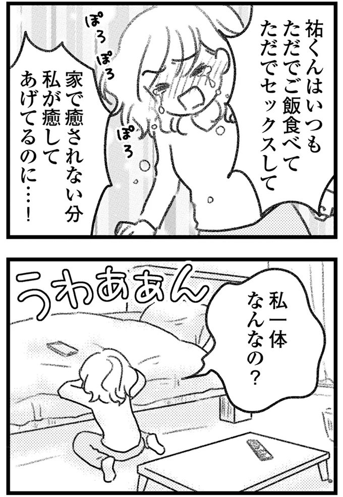 『コミック版　気がつけば地獄』＜後編＞ 16247714.webp