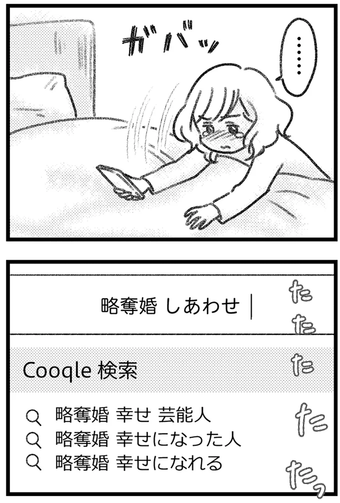 『コミック版　気がつけば地獄』＜後編＞ 16247715.webp