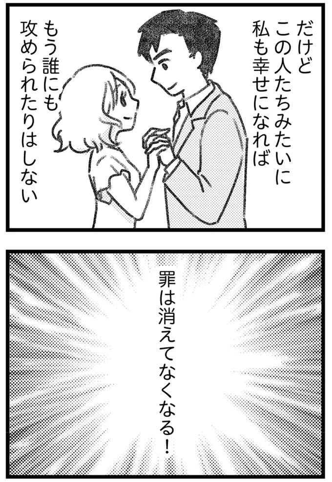 『コミック版　気がつけば地獄』＜後編＞ 16247718.webp