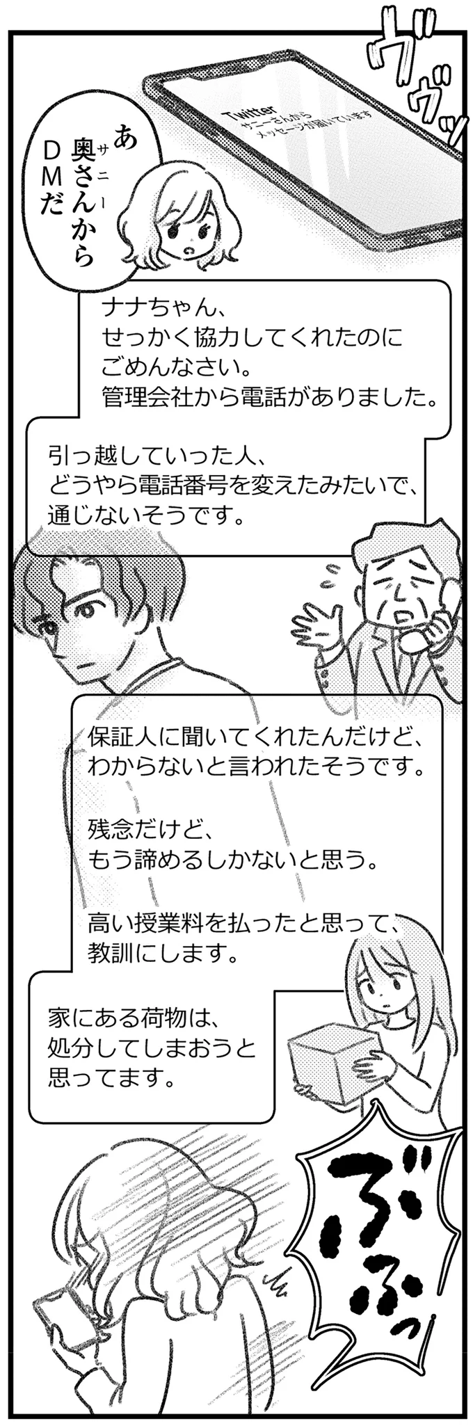 『コミック版　気がつけば地獄』＜後編＞ 16247719.webp