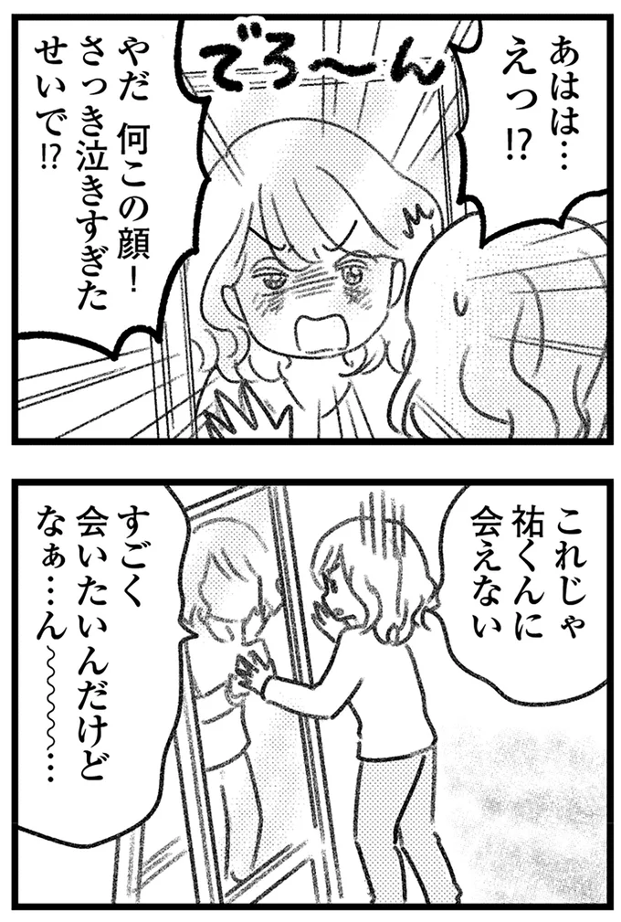 『コミック版　気がつけば地獄』＜後編＞ 16247721.webp