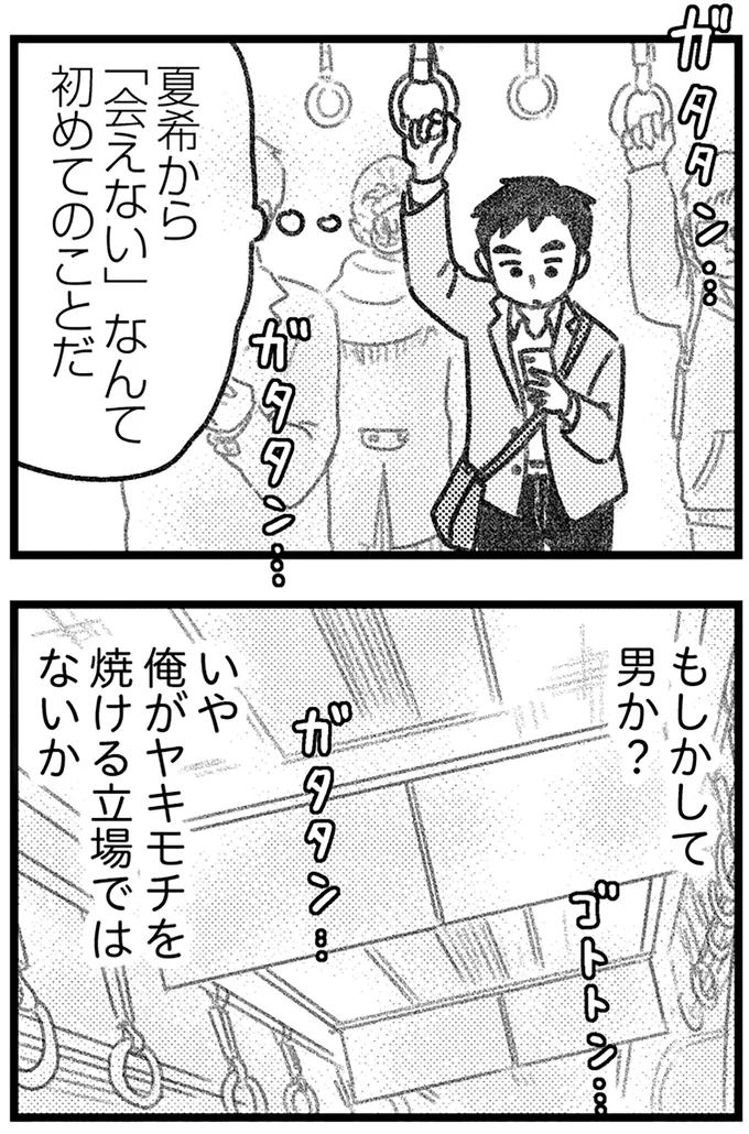 『コミック版　気がつけば地獄』＜後編＞ 16247724.webp