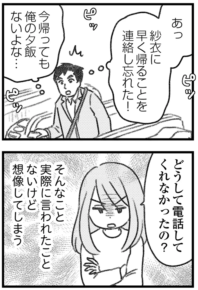 『コミック版　気がつけば地獄』＜後編＞ 16247728.webp