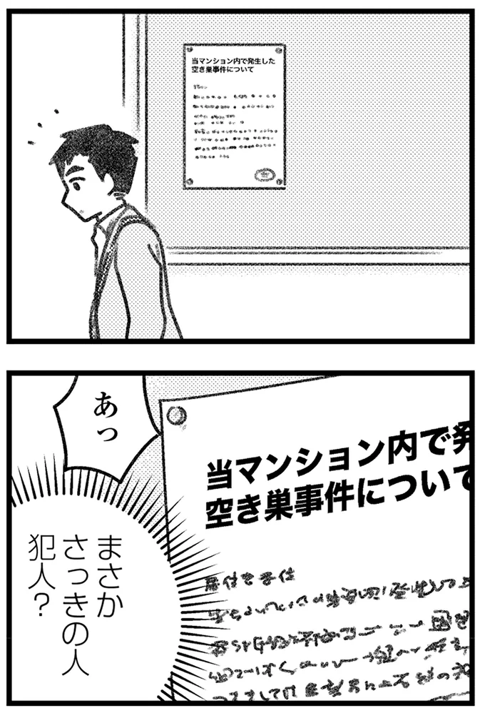 『コミック版　気がつけば地獄』＜後編＞ 16247733.webp