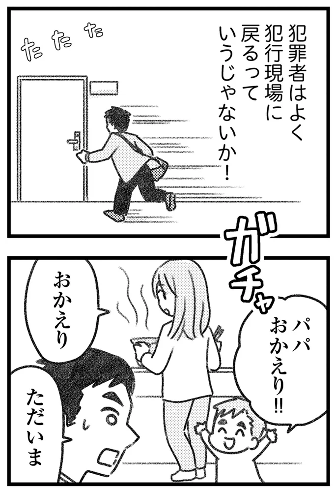 『コミック版　気がつけば地獄』＜後編＞ 16247734.webp