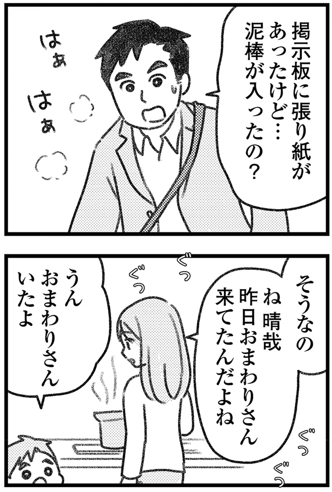 『コミック版　気がつけば地獄』＜後編＞ 16247735.webp